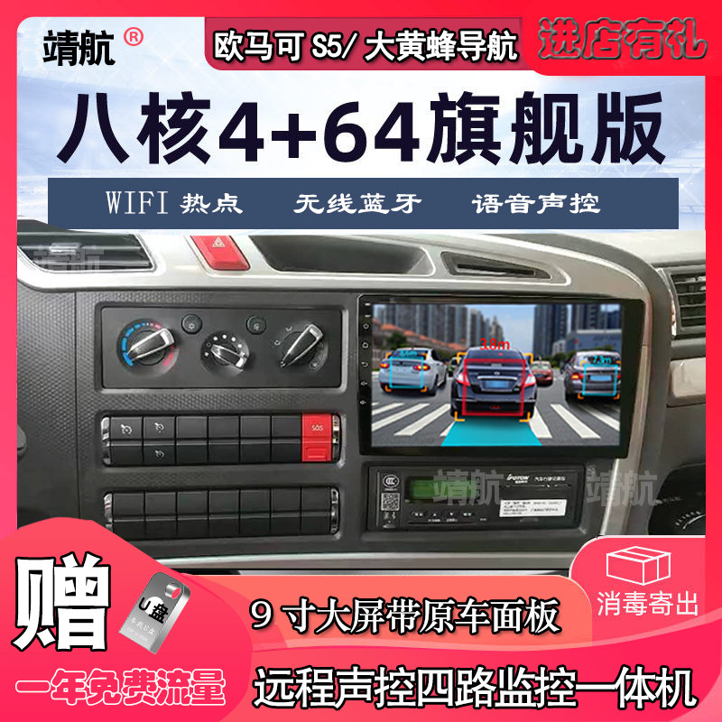 Foton Ruiwo ES5 Aumark S5 European Airlines Aoling Dahuangfeng 9 Series Android Monitoring Satellite Navigation All