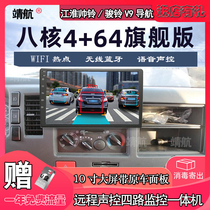 Jianghuai Shuai Suzuki Q6 Q3 Q3 Q9 H330 H330 Gerhair K6L Devos truck navigator monitoring all-in-one