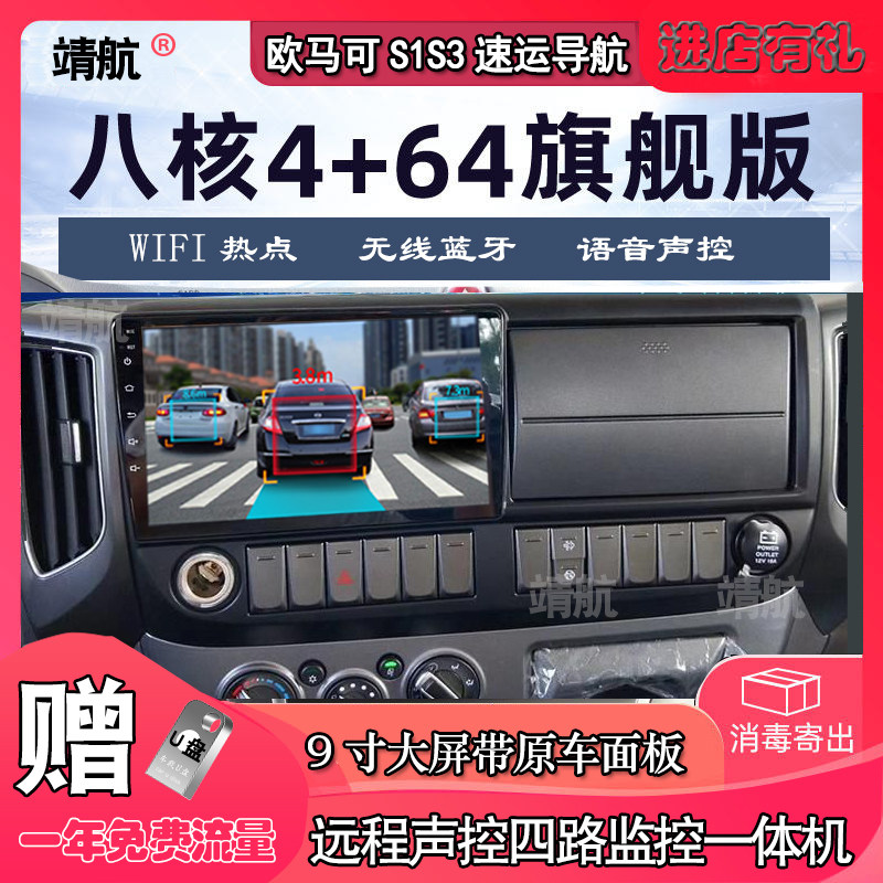 Foton Ruiwo ES3 New MRT Express Aoling CTS Aumark S1 S3 E series truck Android satellite navigation