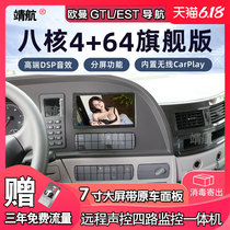 Auman ETX GTL EST 9 series 24v truck Android smart navigation 360 dedicated navigator all-in-one