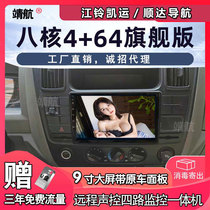 Jiangling new Shunda truck dedicated navigator 24v Kaiyun 360 Android remote four-way Monitoring line all-in-one machine