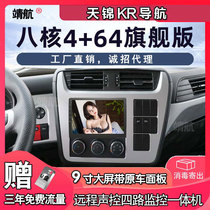 Dongfeng new Tianjin kr Tianlong kl Android intelligent navigator 24V 360 panoramic four-way monitoring all-in-one machine