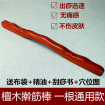 Rolling tendon stick a universal tendon stick Gua sha stick Gua sha stick dry tendon stick vibrator Rosewood whole body universal