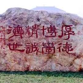 德济堂中药行