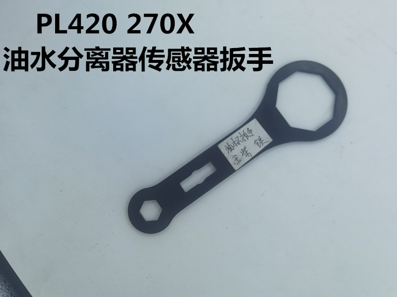 PL420 270X two-use oil and water separation filter sensor wrench Wood excavator