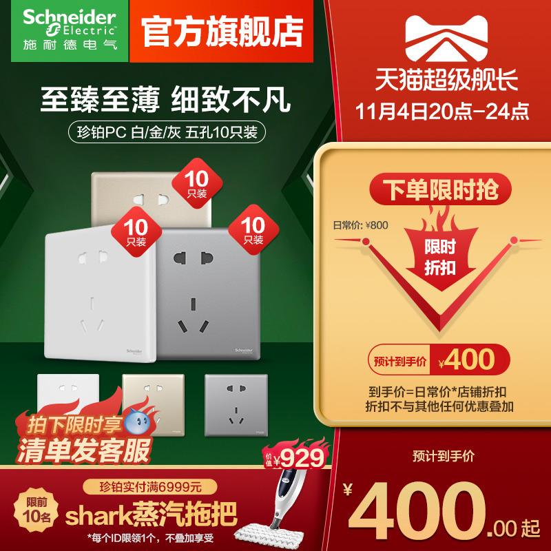 (Set) Schneider flagship store Zhenbo five-hole platinum gray 10-pack package socket home pc