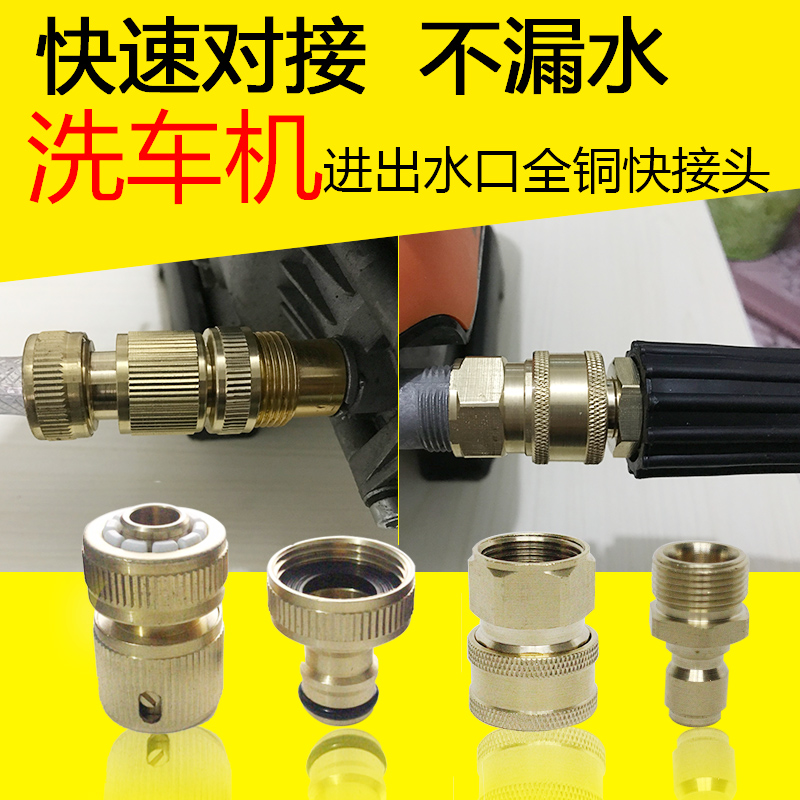 Car washing machine water inlet and outlet all-copper quick-plug variable-diameter joint Yili guide car Morgana quick-connect