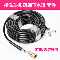 Sewer dredge high-pressure pipe through traffic jam with ground water Mouse spray head washing rinse through dirt distribution washing machine for use