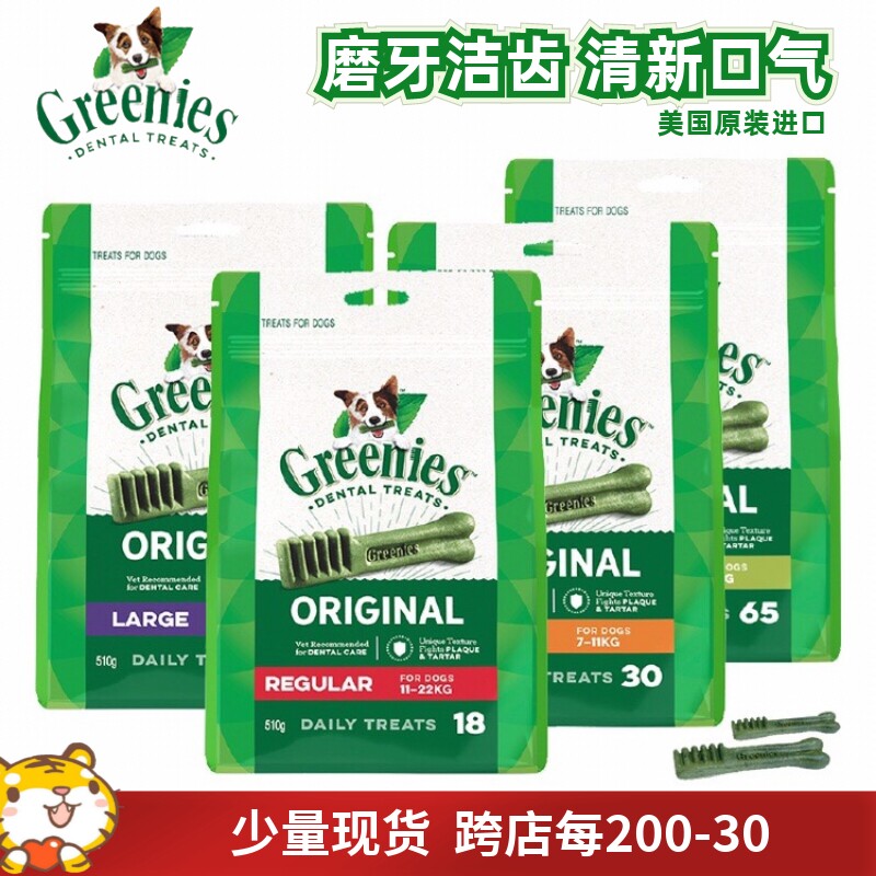 Spot Greenies green dog cleaning tooth bone molar stick cleaning tooth stick dog molar snack in addition to bad breath small dog 96