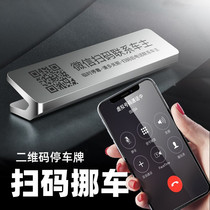 Car temporary parking number plate intelligent personality QR code transfer car card creative car scanning code Mobile Car God device