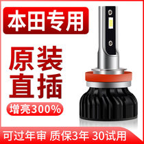 Applicable to Honda Tenth Generation Civic Accord Odyssey XRV Lingpai CRV Jade Bingzhi LED far and near light bulb