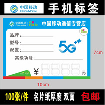 China Mobile 5G mobile phone label paper mobile phone function card price tag counter sign double-sided