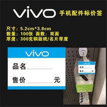 Mobile phone price tag VIVO accessories Price Tag size 5 2 X3 8cm price tag 100