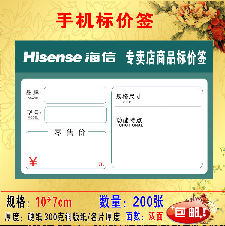 Haixin Mark Price Tag Price Tag TV Air Conditioning Washing Machine Sea Letter Mark Price Sign 10X7cm 200 Zhang