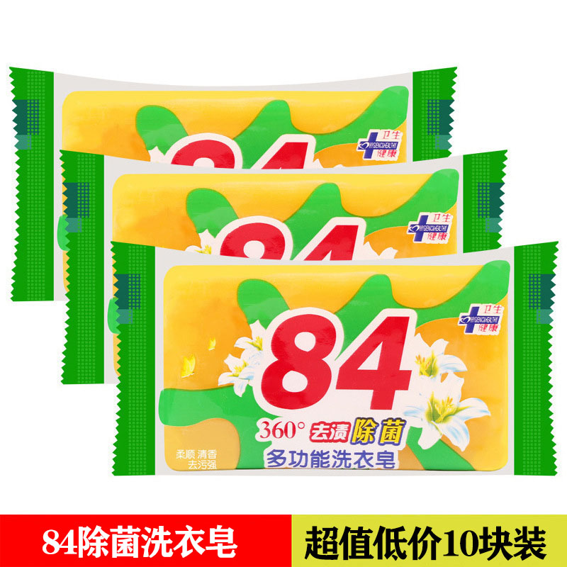 10 pieces of laundry soap 84 soap household affordable strong decontamination, disinfection and sterilization women's special underwear soap