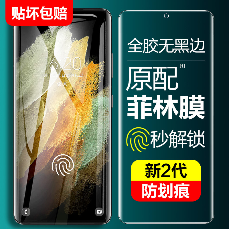 Suitable for Samsung S21 Phone Film, S21 Ultra Full Glue Film, S21 Tempered Film + Protective Film, Ultra Soft Film, S21 Fe Original Factory Hydrogel, S21U Full Screen Full Coverage Accessories Suitable for Samsung S21 Phone Film, S21 Ultra Full Glue Film, S21 Tempered Film + Protective Film, Ultra Soft Film, S21 Fe Original Factory Hydrogel, S21U Full Screen Full Coverage Accessories