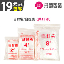  Universal blank transparent plastic self-sealing bag Small tea packaging bag Plastic self-sealing sample bag