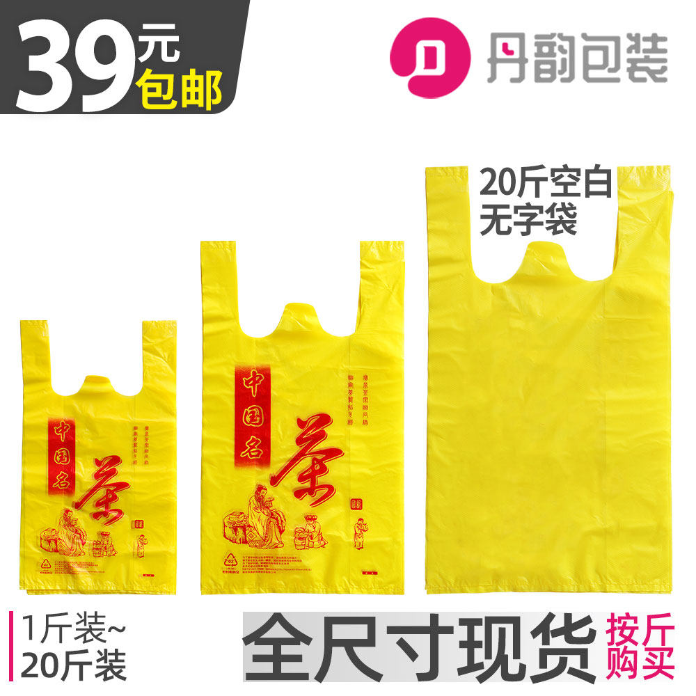 Tea packaging bag plastic bag vest vest bag tea word thickness shopping bag super large yellow handbag