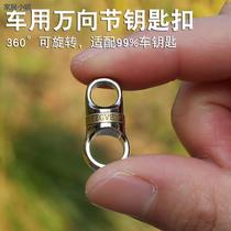 Universal joint keychain high-end car keychain anti-lost rotating horseshoe buckle titanium alloy capsule keychain accessories