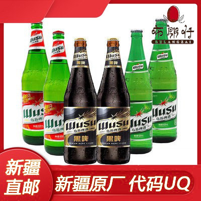 Xinjiang wins a life of Usu Three-collared 620ml * 2 bottles of red 620ml * 2 bottles of green 620ml * 2 bottles of black beer packaging