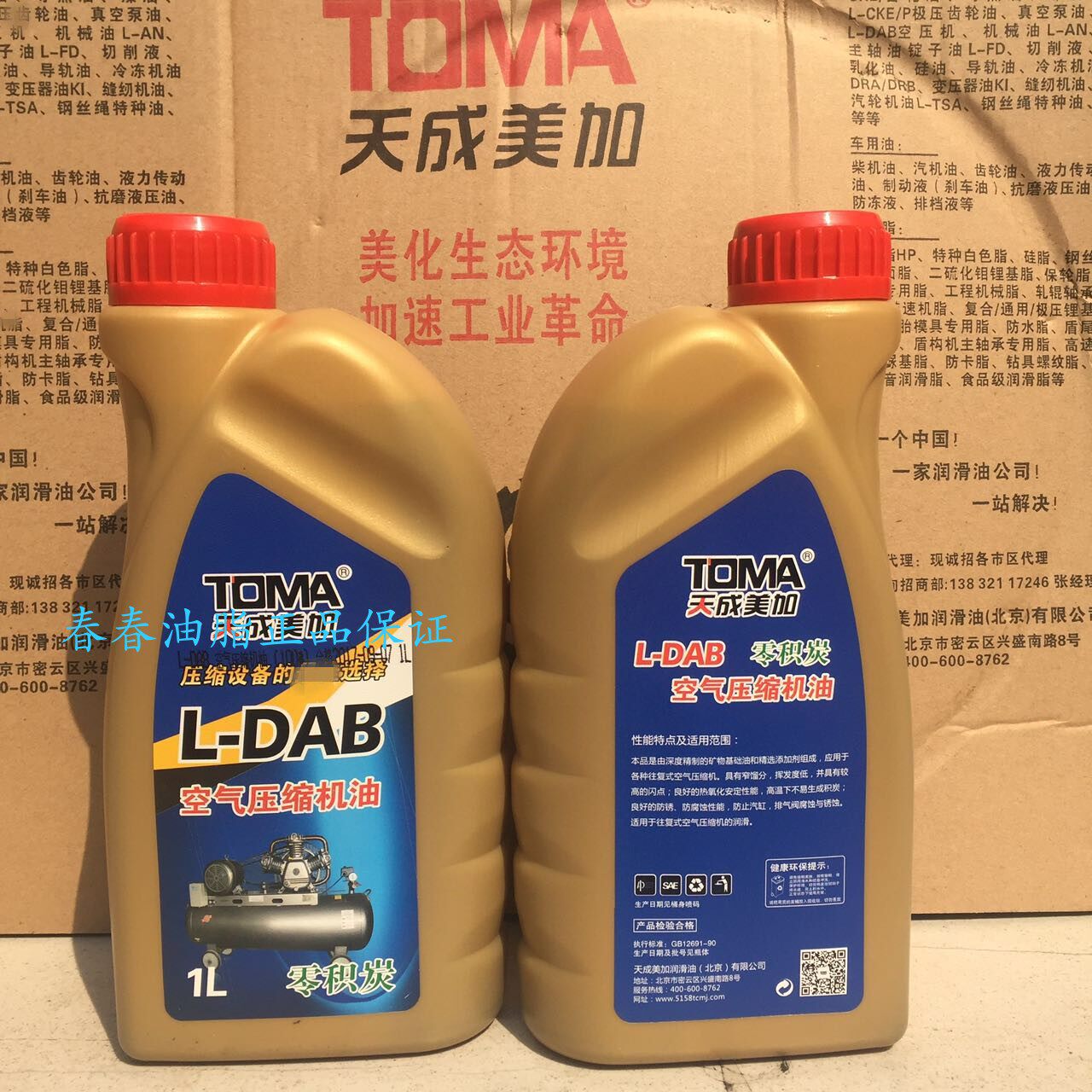 Compressor lubricating oil 2 liters of air compressor oil DAB100#150 air compressor oil zero carbon deposit spot
