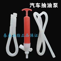 Double-tube car pump manual oil pump Car oil pump convenient and fast plastic oil pump complete set of oil pump