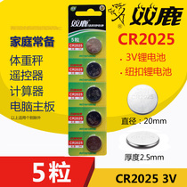 Shuanglu CR2025 button lithium battery 3V scale remote control toy computer motherboard 5 tablets