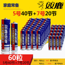 60 Double Deer battery 5 number 40 Section 7 number 20 TV air conditioning remote control toy battery carbon dry battery