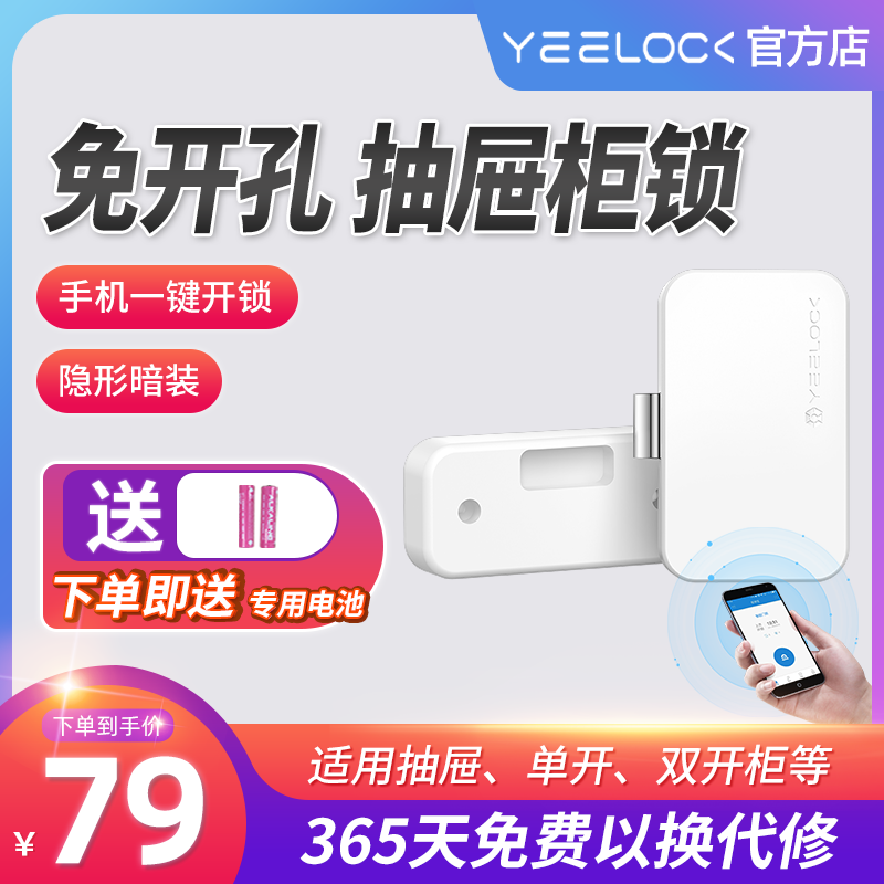 Easy lock treasure free opening smart drawer lock cabinet lock shoes wardrobe file cabinet invisible hidden lock mobile phone bluetooth unlock