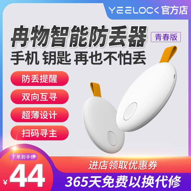 Ran Wu smart bluetooth anti-loss device mobile wallet anti-loss keychain two-way call out alarm youth version
