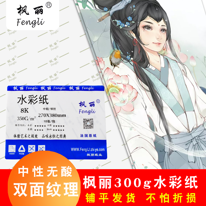 Maple watercolor paper 300g 4 open 8k mid coarse fine grain painting paper color pencil solid watercolor painted paper watercolor book