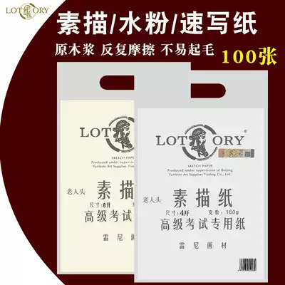 100 sheets of old man's head sketch paper 4K 8K gouache paper wholesale 8 open art painting paper sketch paper lead painting paper