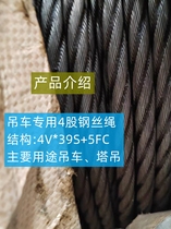 4-strand anti-rotation wire rope 8 tons 12 tons 16 tons 20 tons 25 tons XCMG Sany Zoomlion crane wire rope