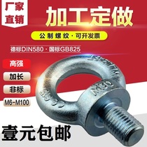 National standard German standard mold ring screw bolt screw extended lifting ring screw M121620M24M30M64