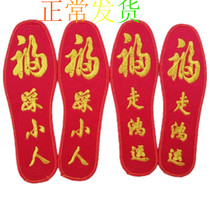 Step on the villain insole 2 pairs of red insole of the Year of life Go lucky male and female couples get married Embroidered blessing word New Year festival