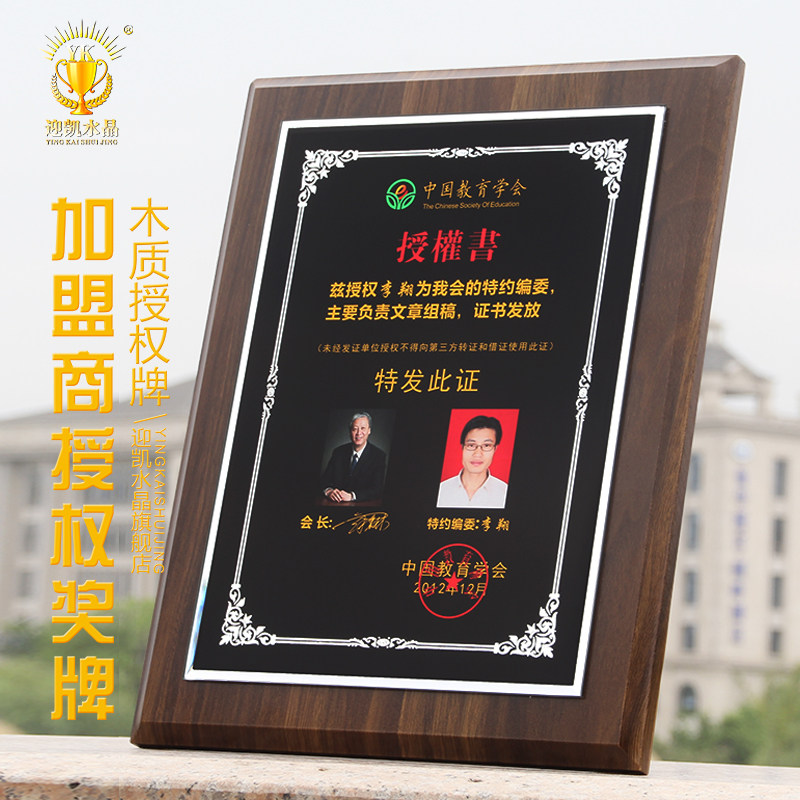 Wooden Authorisation Card Customized Crystal Medal Award Certificate Solid Wood Franchise Agent Medal Engraving with Engraved Plaque