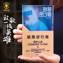 Wooden Trophy Epidemic Reverse Trophy Custom Volunteer Charity Association Anti-Epidemic Medical Care Crystal Trophy Memorial