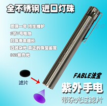 UV lamp flashlight long wave 365nm magic weapon filter stray light black light mirror UV purer