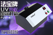 Gem Identification Instrument UV Lamp Drawer - type Dark Chamber Identify B - Emerald UV Fluorescent Lamp Y27