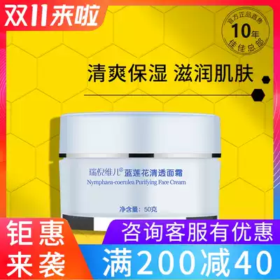 Rui Ni Weier Blue Lotus Clear Face Cream Moisturizing Cream Blue Lotus Clear Shuo Shu Sui Set Official Anti-counterfeiting