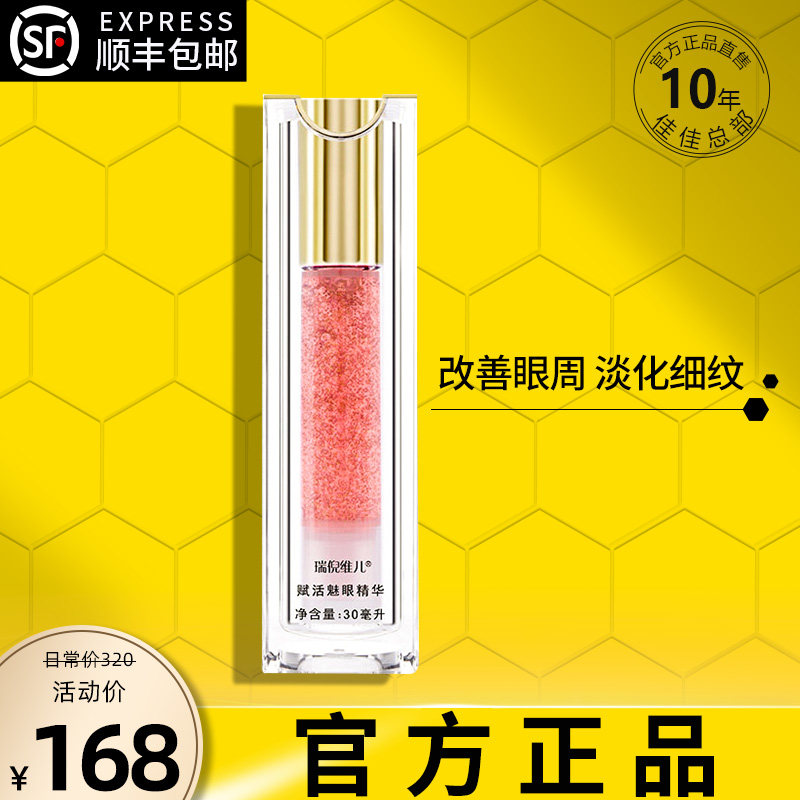 Renewell official flagship store eye cream revitalizing eye essence 30ml cosmetics counter set