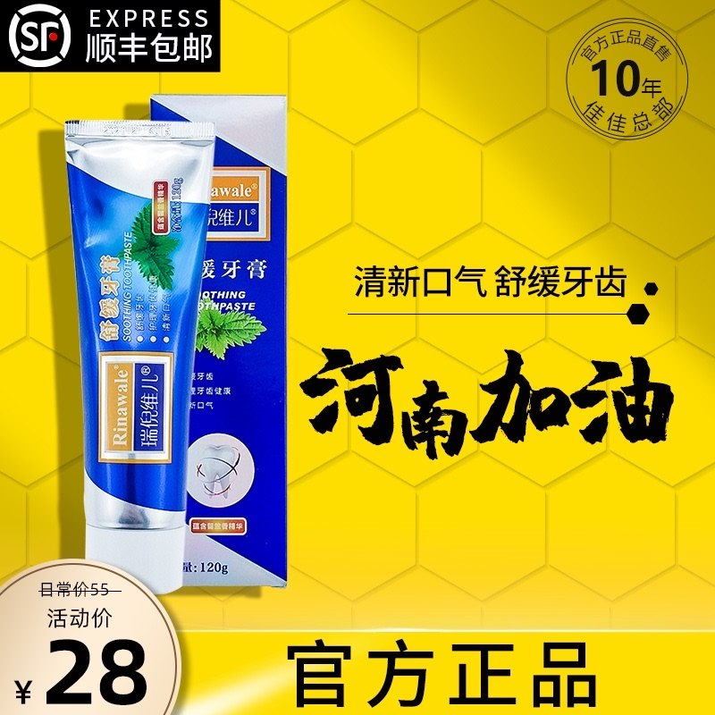 Renewell Soothing Toothpaste 120g Anti-sensitive toothpaste official counter Tianjin official website