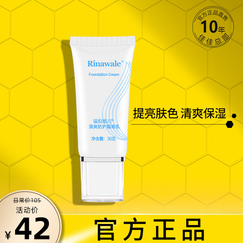 Renewal Refreshing Protection and Isolation Milk Refreshing Nutrition Kit Series Counter Tianjin Official Website