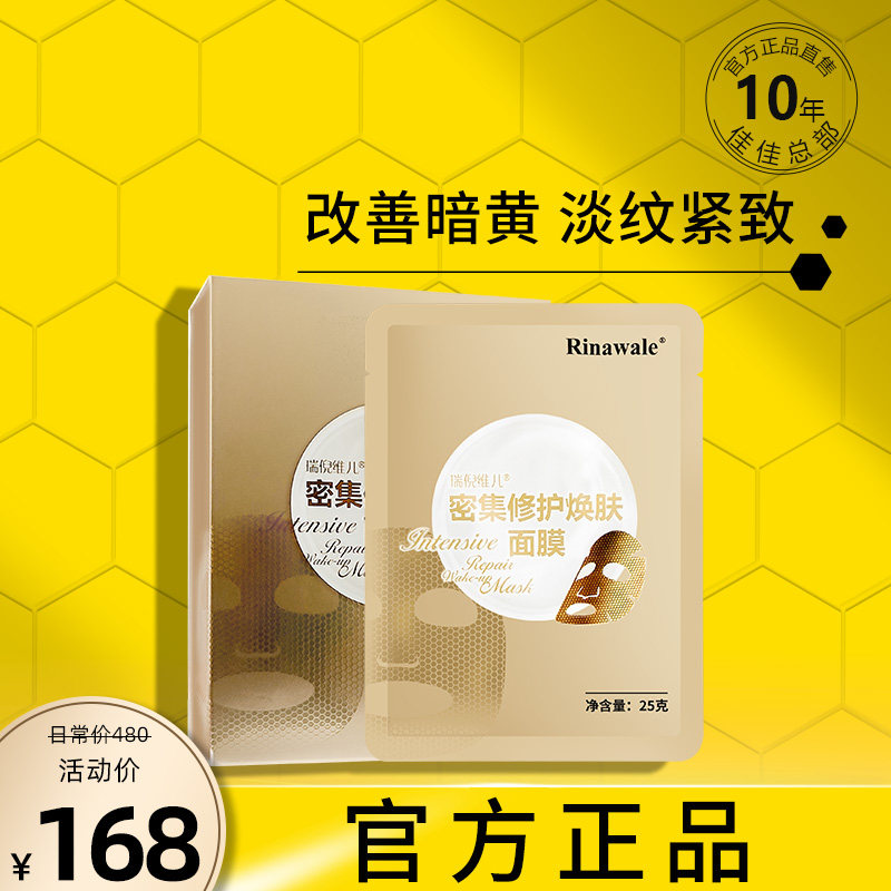 Ri Ni Vi Pediatrics Intensive Care of Rejuvenator Skin Mask Official Gold Cellular Flagship Store Pull Tight Special Cabinet-Taobao
