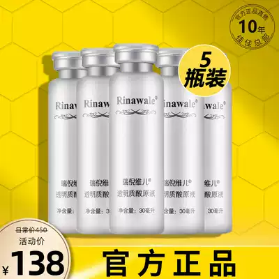 Rui Ni Weier Hyaluronic Acid Solution official flagship store counter hyaluronic acid moisturizing female