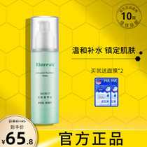 Rui Ni Weier live skin nutrition water flagship store official counter official website rinawale moisturizing water toning skin