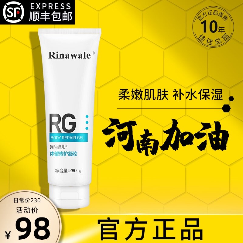 Ruinivier official flagship store Body fat 280g Tianjin official website gel gel surface glue counter