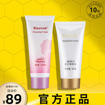 Rui Ni Weier official protective isolation milk care milk combination official website moisturisers