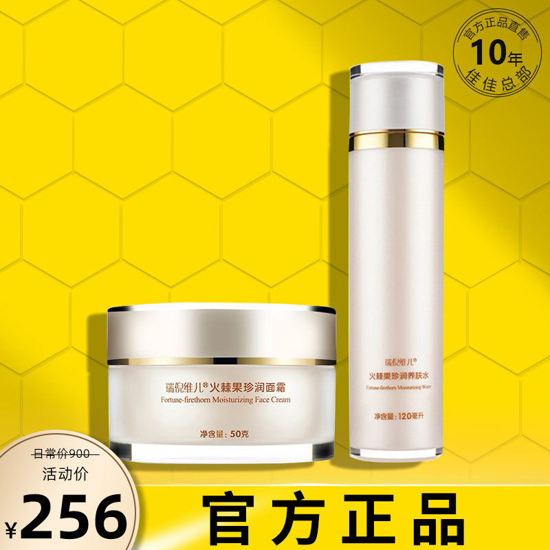 Rini Ni Viel Official Flagship Store Officer Network Special Cabinet Fire Thorn Fruit Raising Skin Water Face Cream Combined Suit