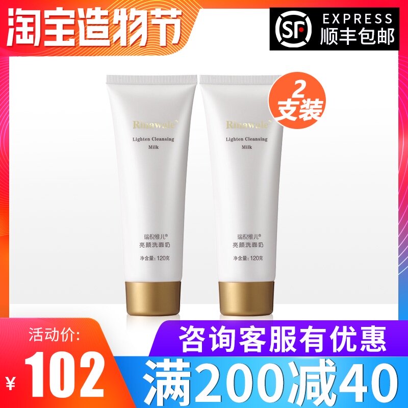 Rui Ni Wei bright facial cleanser women's flagship store official counter set of cosmetics deep cleaning